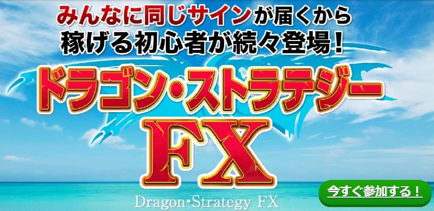 ドラゴン・ストラテジーFX クロスリテイリング株式会社 松野有希は怪しい？調べてみました。